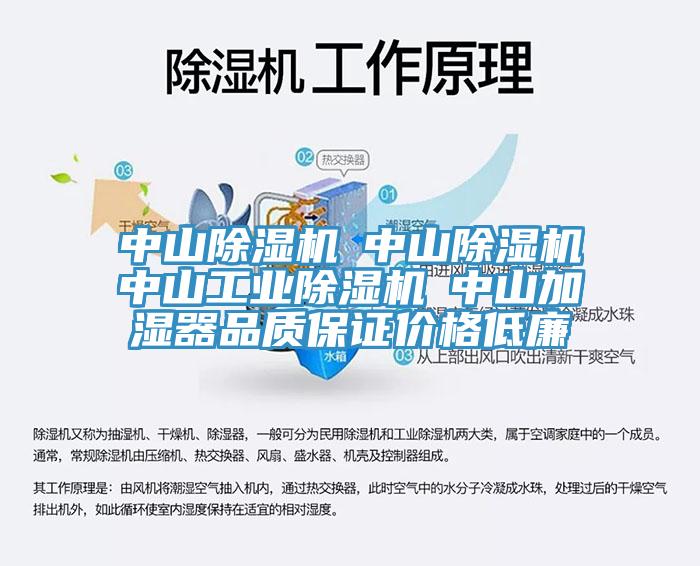 中山除濕機☆中山除濕機☆中山工業(yè)除濕機☆中山加濕器品質保證價格低廉