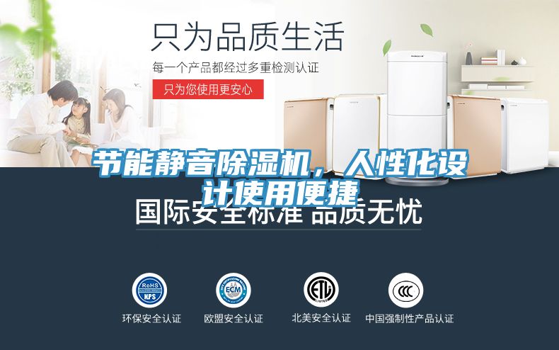 節(jié)能靜音除濕機，人性化設(shè)計使用便捷