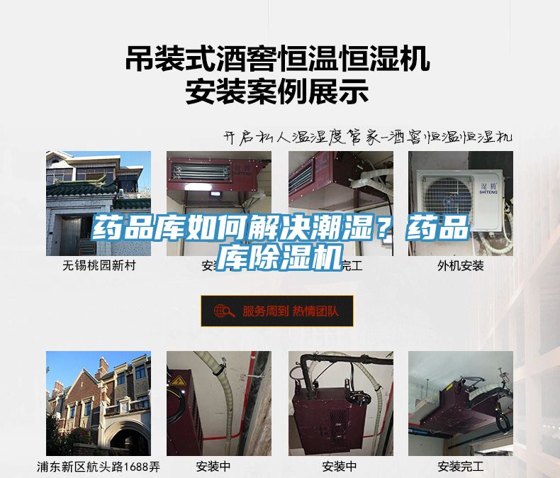 藥品庫如何解決潮濕？藥品庫除濕機